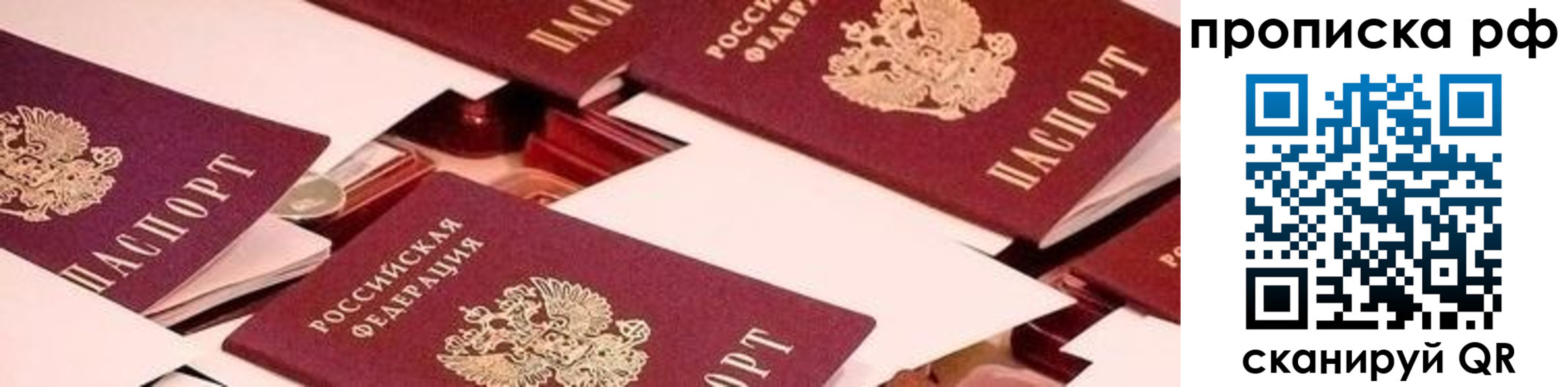 купить прописку в Пермском крае