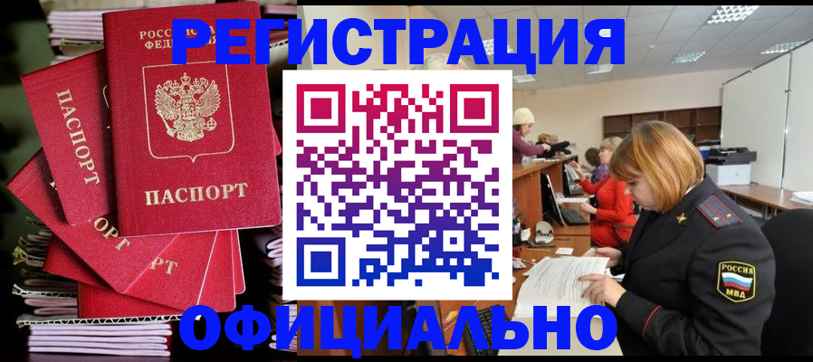 купить прописку в Пермском крае