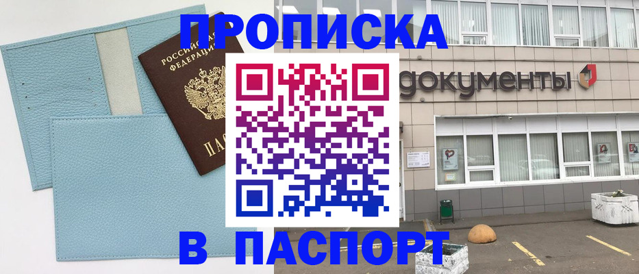 прописка в Пермском крае